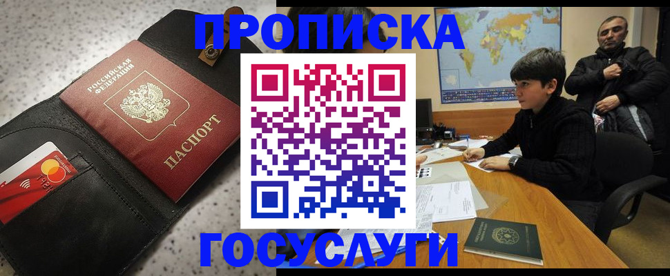 прописка штамп в Березниках